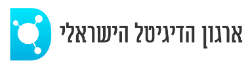 ארגון הדיגיטלי הישראלי